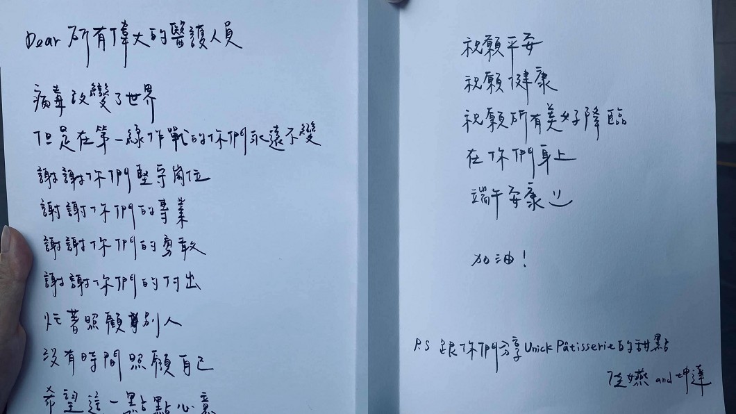 柯佳嬿親筆手寫信獻醫護人員。（圖／翻攝自賈永婕臉書）