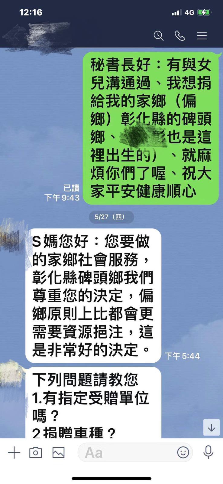 經紀人曬出S媽代替大S捐救護車的私訊截圖。(圖/大S經紀人提供)