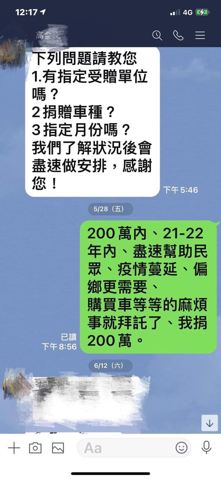 經紀人曬出S媽代替大S捐救護車的私訊截圖。(圖/大S經紀人提供)