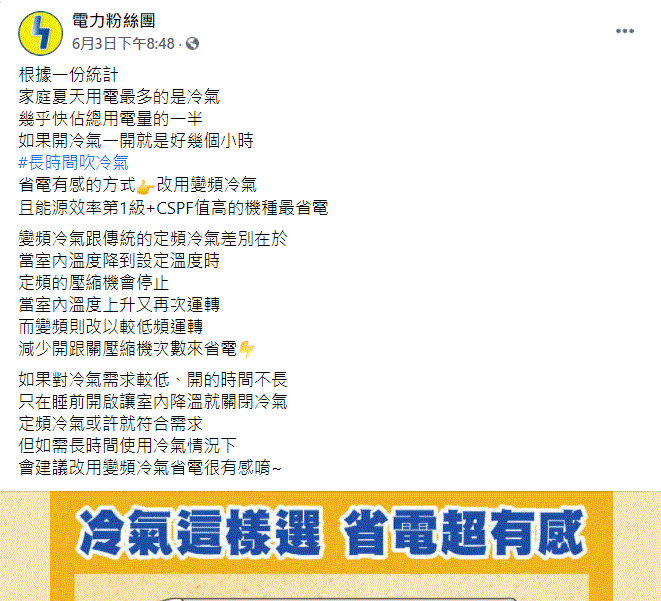 台電分享小妙招。(圖/翻攝自電力粉絲團臉書)