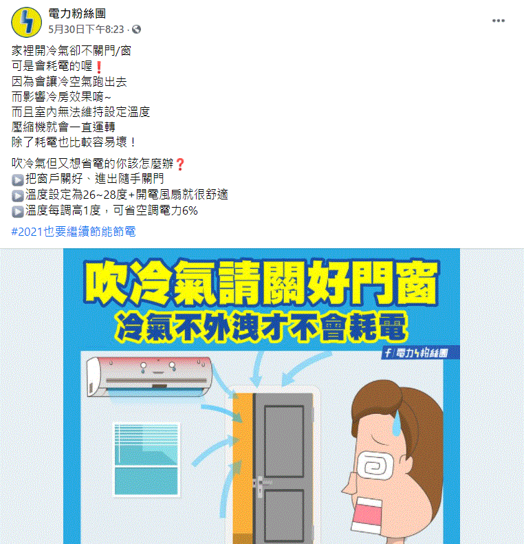 台電分享省電3妙招。(圖/翻攝自電力粉絲團臉書)
