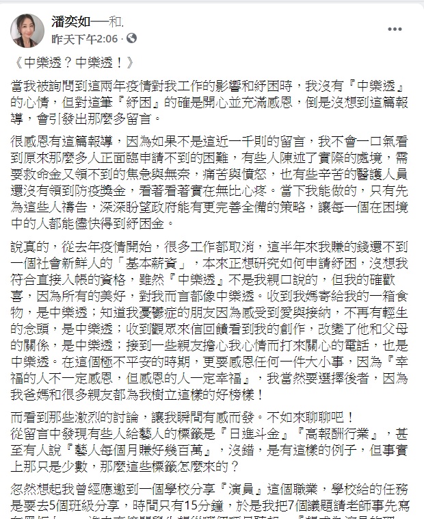 潘奕如發文揭露藝人私下生活工作狀況和真實收入。(圖/翻攝自潘奕如臉書)