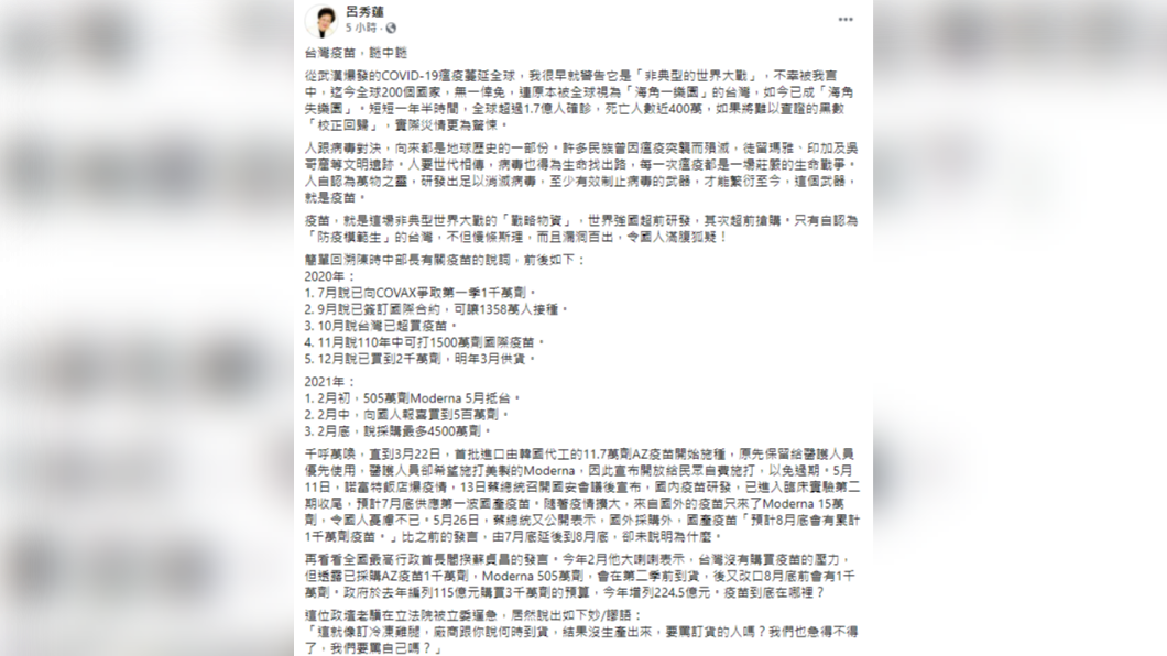 呂秀蓮發文痛批我國疫苗採購簡直漏洞百出。(圖/翻攝自呂秀蓮臉書)
