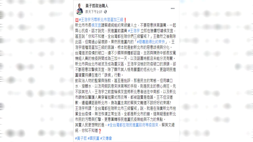 黃子哲在臉書大罵王浩宇「混蛋加三級」。(圖/翻攝自黃子哲臉書)