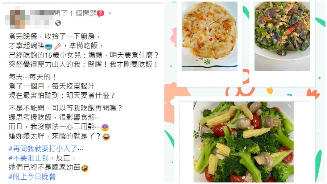 一名人母分享女兒在吃飯時問一個問題讓她當場崩潰 。(圖/翻攝自爆怨2公社)