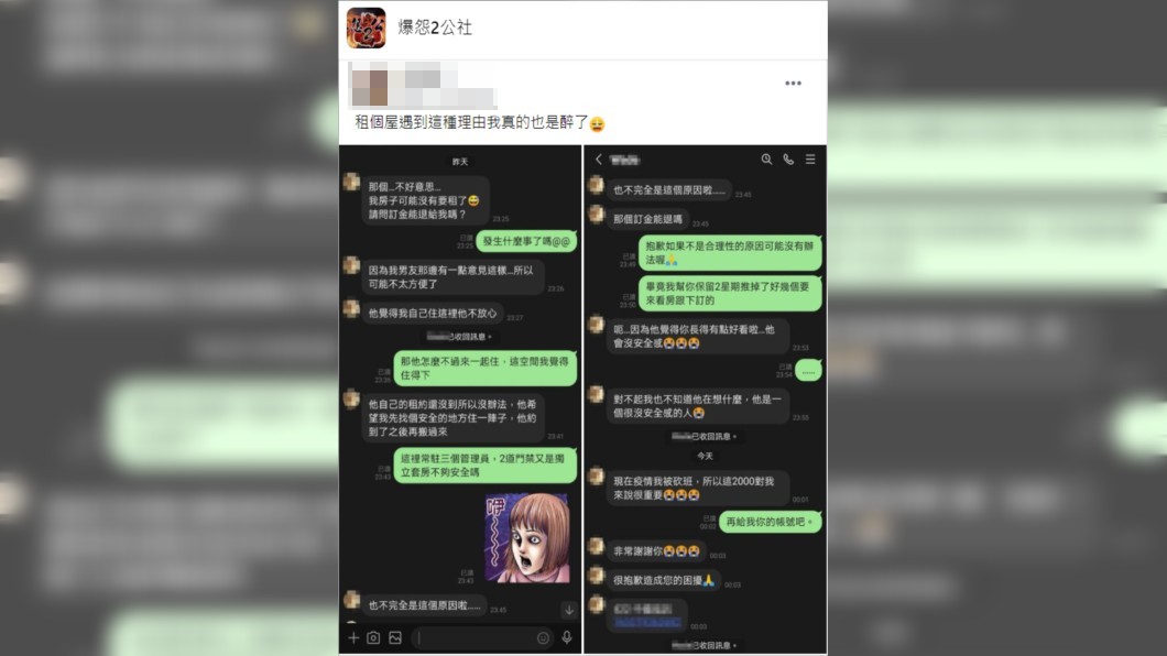 一名房東分享有房客付了訂金後卻要求退還,理由讓她超傻眼。(圖/翻攝自爆怨2公社