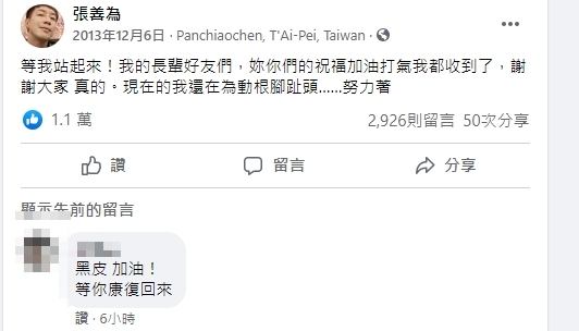 張善為最新一則臉書貼文停留在2013年。(圖/翻攝自張善為臉書)