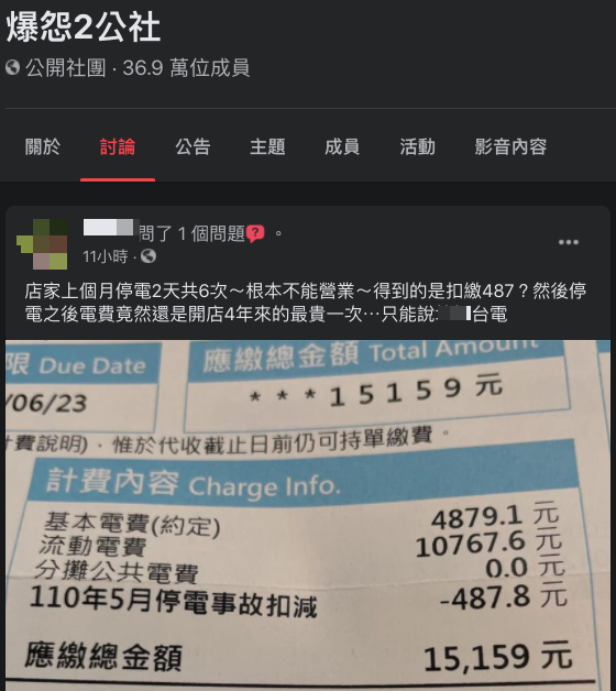 (圖/翻攝自「爆怨2公社」)
