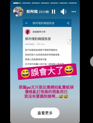 網紅蔡阿嘎評論BTS套餐惹議,發限動澄清。(圖/翻攝自蔡阿嘎臉書限時動態)