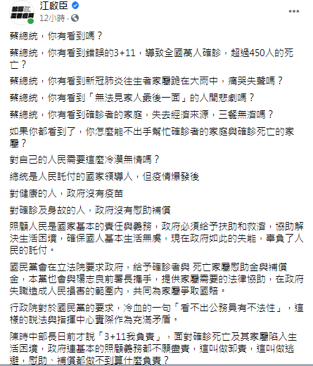 江啟臣發文批蔡英文冷漠無情。(圖/翻攝自江啟臣Facebook)