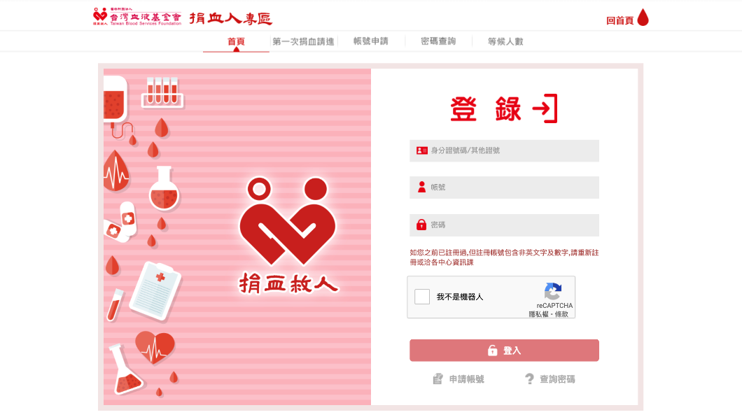 民眾捐血前可先線上預約。(圖/翻攝自台灣血液基金會捐血人專區)