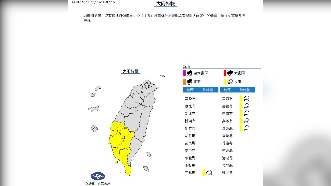 （圖／中央氣象局）