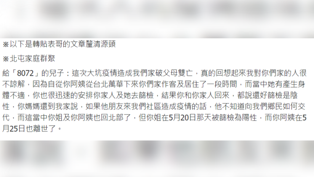 網友轉貼表哥抱怨案8072的兒子。(圖/翻攝自「爆怨2公社」)