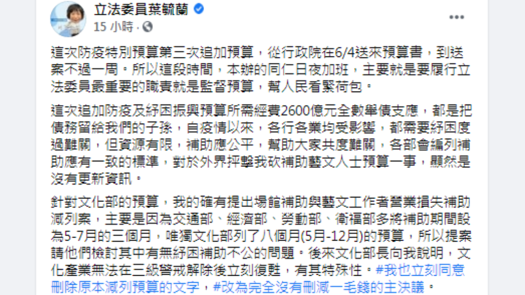 葉毓蘭發文解釋。（圖／翻攝自立法委員葉毓蘭Facebook）