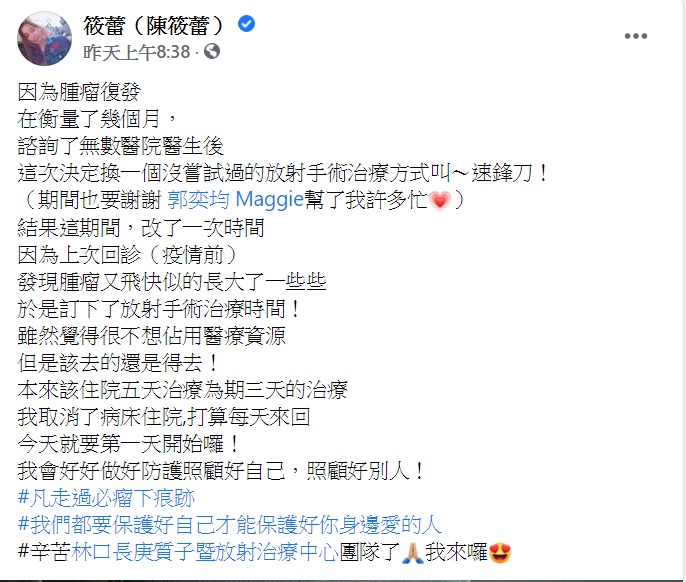 陳筱蕾發文透露將採「每天來回」的方式治療。(圖/翻攝自筱蕾(陳筱蕾)臉書)