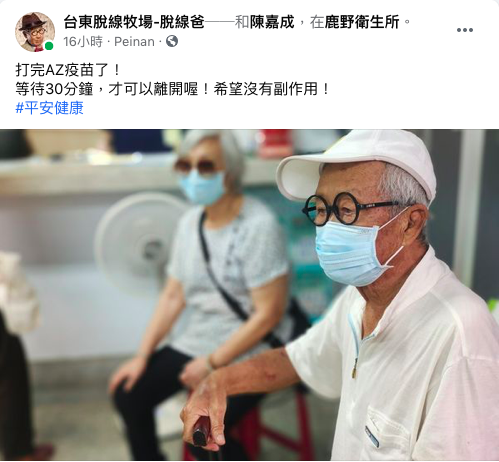 脫線昨日和老婆一起施打疫苗。(圖/翻攝自《台東脫線牧場-脫線爸》臉書)