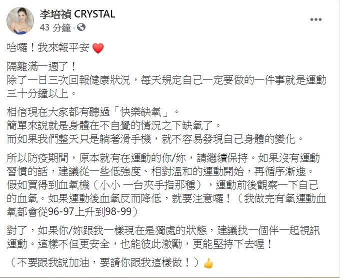 李培禎在臉書上報平安。（圖／翻攝自李培禎臉書）