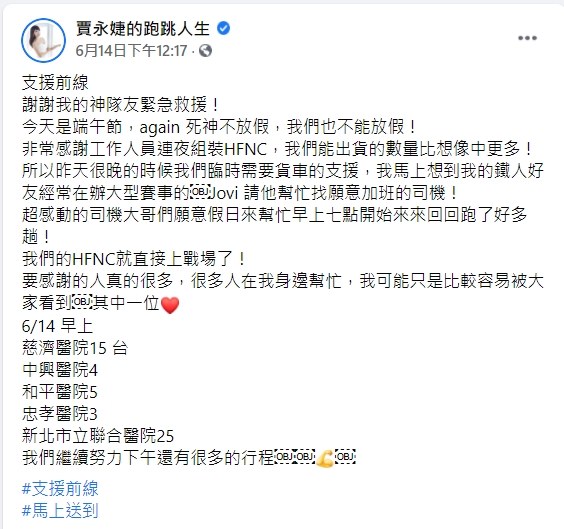 賈永婕端午喊「死神不放假,我們也不能放假!」(圖/翻攝自賈永婕臉書)