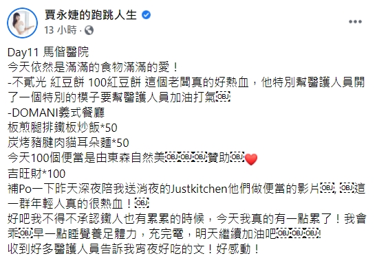 賈永婕笑喊「鐵人也有累累的時候」,早睡充電再繼續加油。(圖/翻攝自賈永婕臉書)