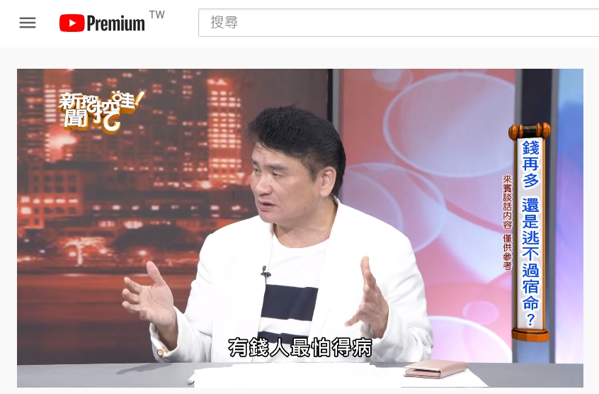 陳高超指「有錢人不得不相信宿命」。(圖/翻攝自節目《新聞挖挖哇》YouTube)