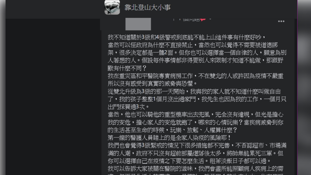 一位護理師在臉書發表貼文。(圖/翻攝自靠北登山大小事臉書)