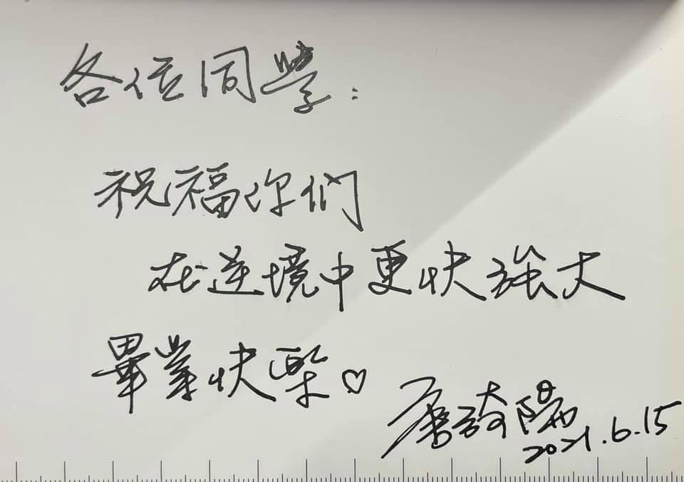 唐綺陽手寫信祝福「畢業快樂」。(圖/翻攝自唐綺陽臉書)