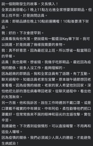 女子PO文曝光和店員聊天過程。(圖/翻攝自爆廢公社)