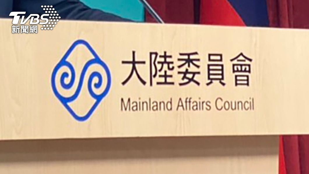 陸稱台灣千年前就「不可分割」 陸委會批:荒誕