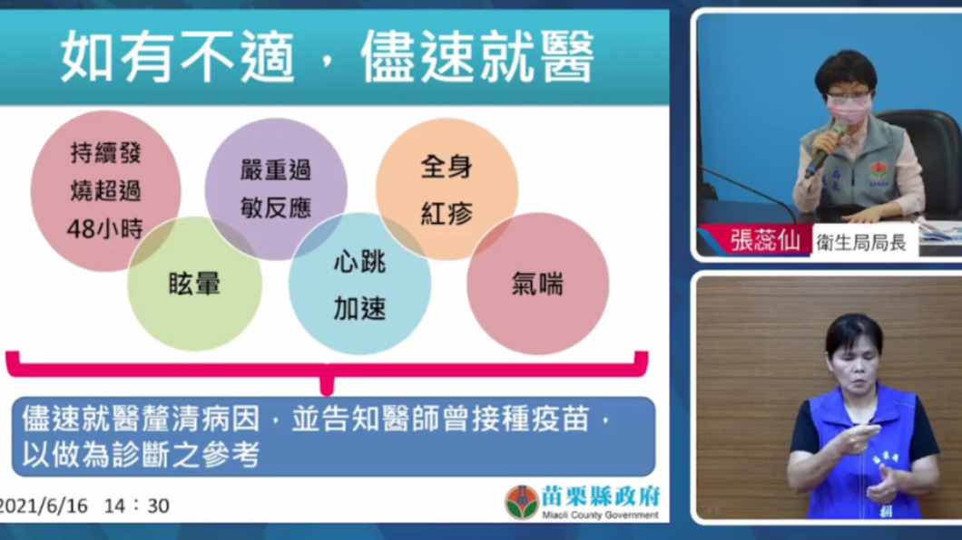 苗栗縣呼籲打疫苗不適應儘快就醫。(圖/翻攝臉書徐耀昌加油讚)