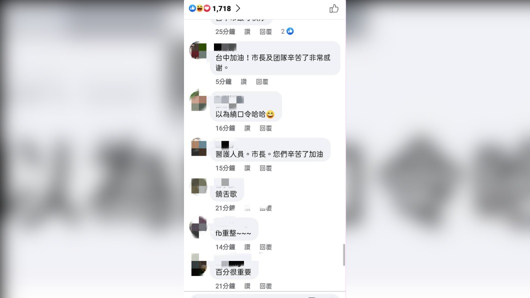 台中疫情記者會今日狂當機,網友刷留言回應。(圖/翻攝自盧秀燕臉書)