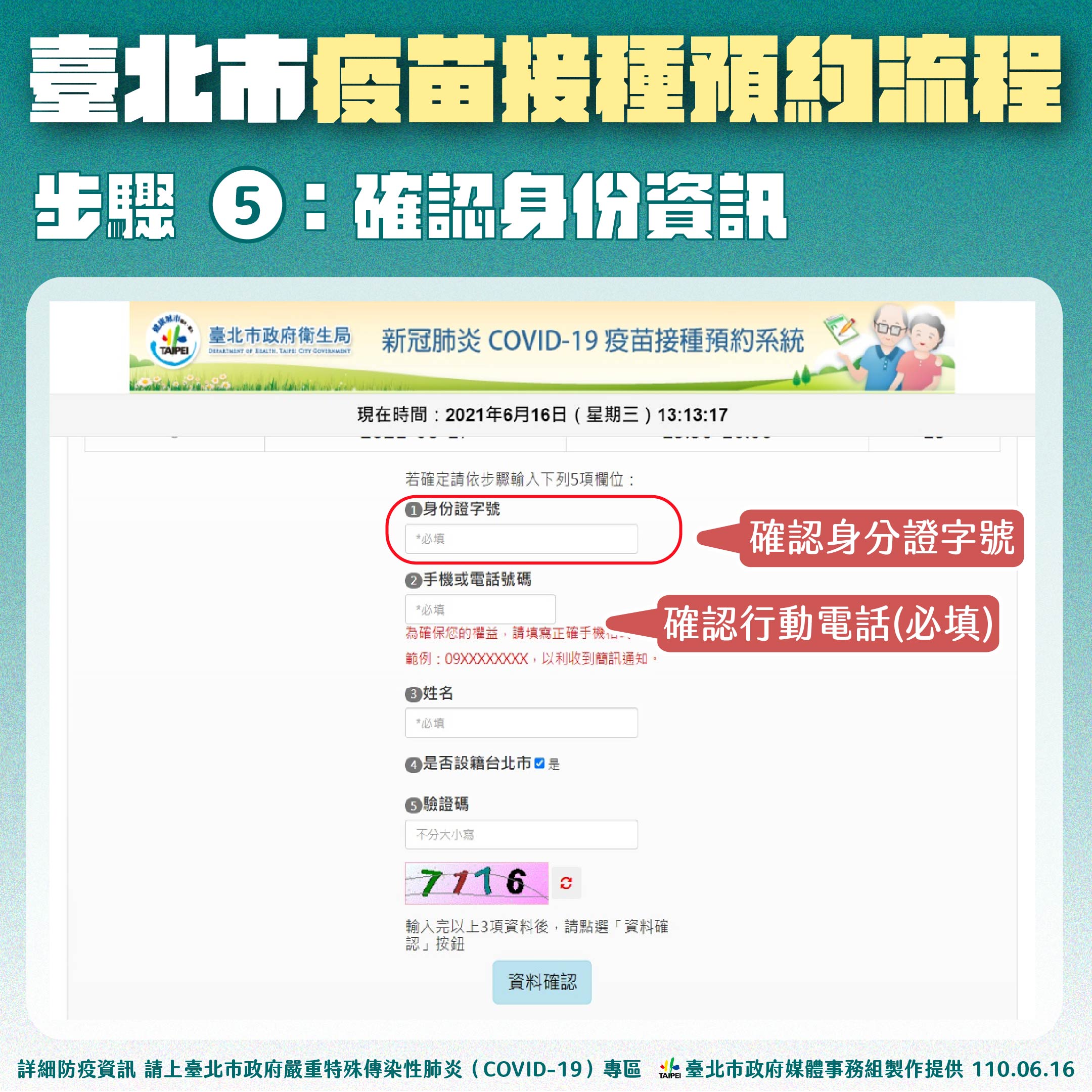 台北市疫苗接種預約流程步驟五。(圖/台北市政府)