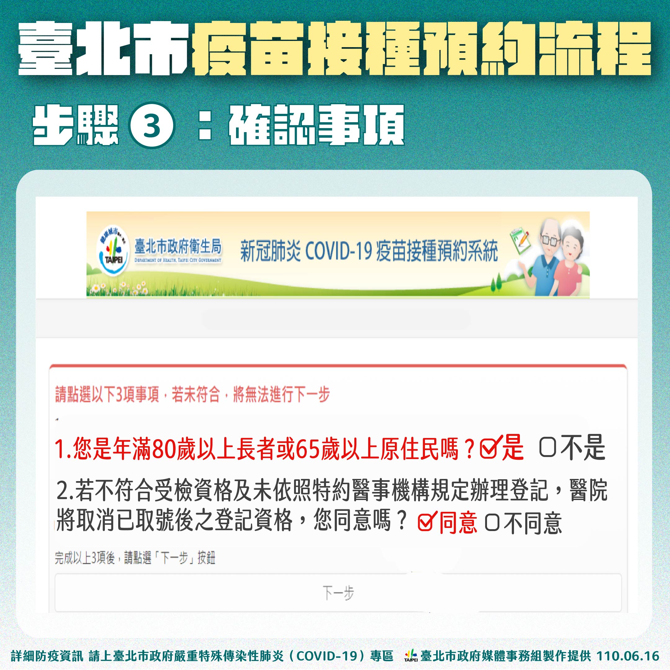台北市疫苗接種預約流程步驟三。(圖/台北市政府)