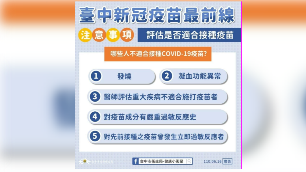 衛生局長曾梓展說明哪些人不適合接種新冠肺炎疫苗。(圖/台中市政府提供)