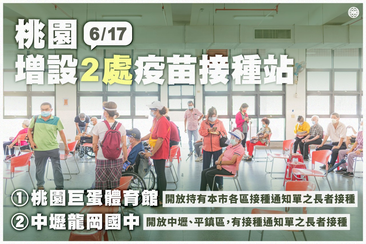 桃園明日再增2接種站點。(圖/翻攝自鄭文燦臉書)