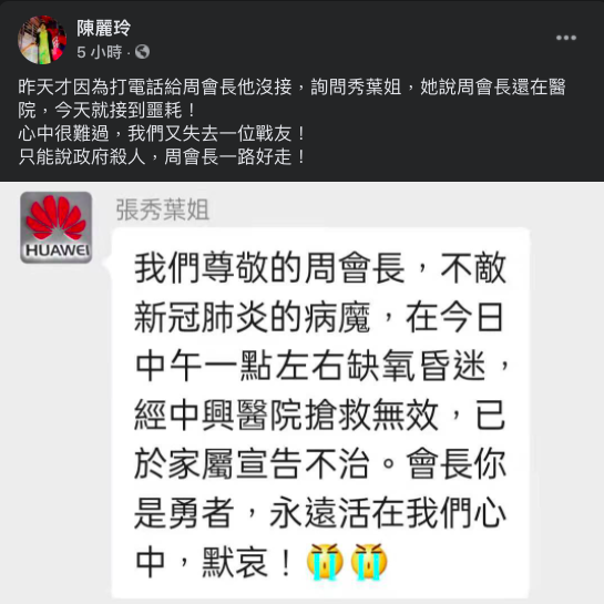 新黨發言人發布周慶峻死訊。(圖/翻攝陳麗玲臉書)