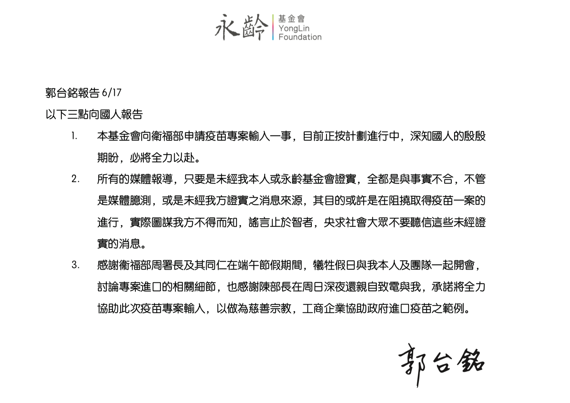 郭台銘深夜發出3點聲明。(圖/翻攝自郭台銘臉書)