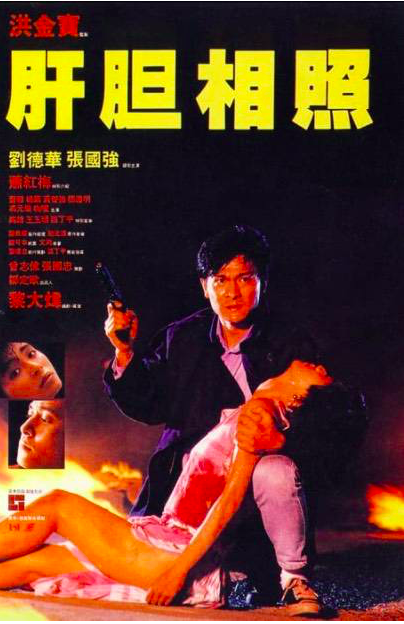 劉德華、蕭紅梅合作電影《肝膽相照》。(圖/翻攝自微博)