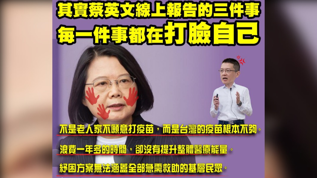 孫大千說,蔡英文在線上報告的三件事,每一件事都在打臉自己。(圖/翻攝自孫大千臉書)