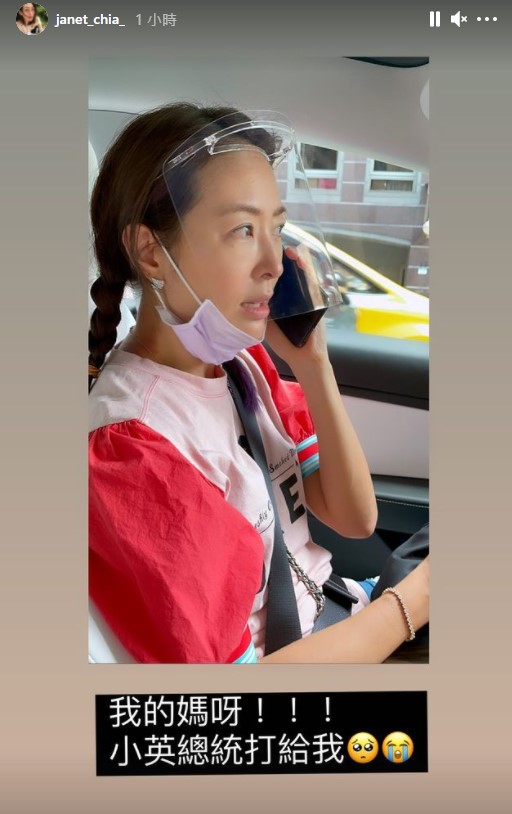 賈永婕接到蔡英文來電,驚呼我的媽呀。(圖/翻攝自賈永婕IG)