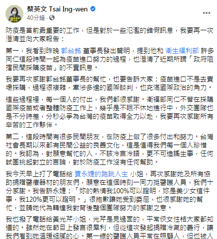 蔡英文發文。（圖／翻攝自蔡英文Facebook）
