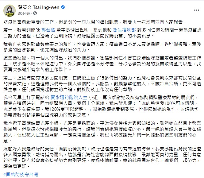 蔡英文發文致謝。(圖/翻攝自蔡英文臉書)