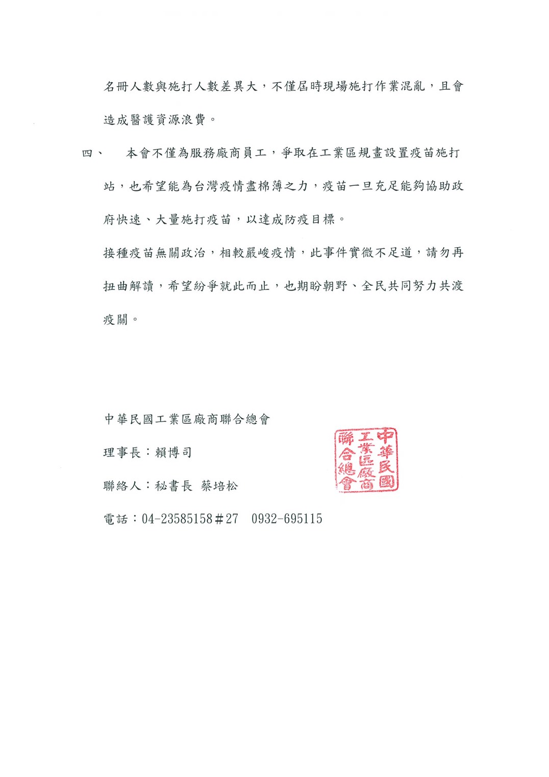 中華民國工業區廠商聯合總會聲明。(圖/中華民國工業區廠商聯合總會)