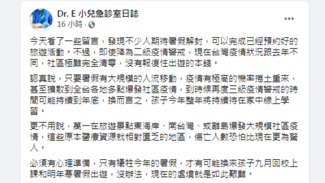 謝宗學發文。(圖/翻攝自Dr. E 小兒急診室日誌Facebook)