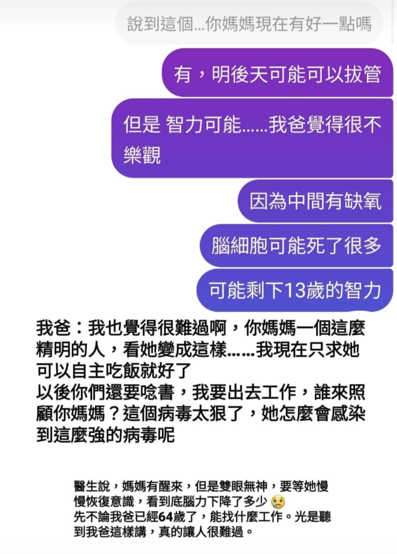 朋友的父親心碎表示，病毒真的太狠了。（圖／翻攝自爆怨2公社）