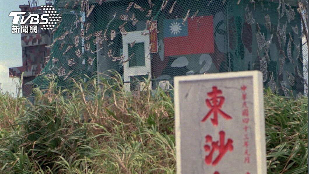路透兵推中共封鎖金、馬 藍委陳雪生:東沙島也不容樂觀