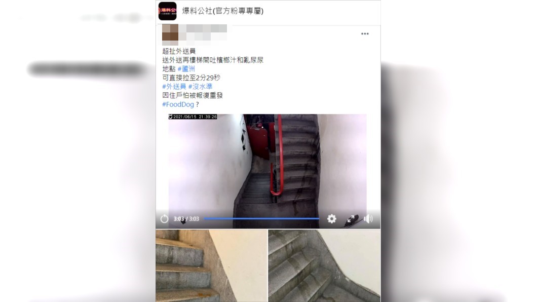 網友們紛紛大罵該名外送員噁心沒水準。(圖/翻攝自臉書社團「爆料公社(官方粉專專屬)」)