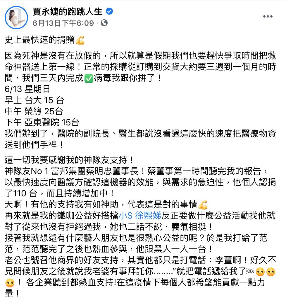 (圖/翻攝自「賈永婕的跑跳人生」臉書)