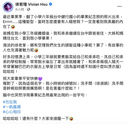 國小畢業照勾起徐若瑄回憶。（圖／翻攝自徐若瑄 Vivian Hsu Facebook）