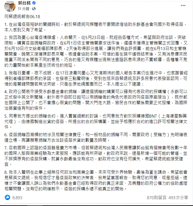 郭台銘18日發出聲明。(圖/翻攝自郭台銘臉書)