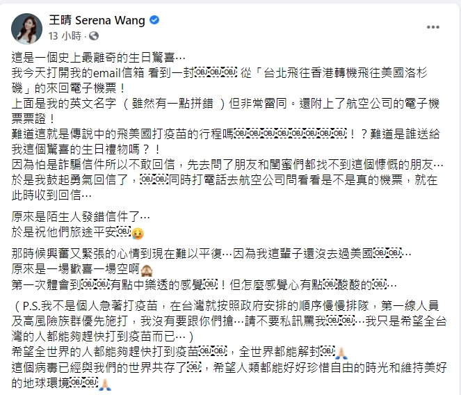 王晴擔心收到詐騙信件。(圖/翻攝自王晴臉書)